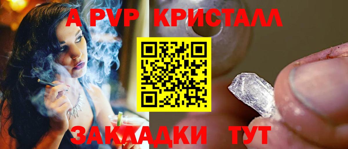 Alpha-PVP  A PVP Crystall  Вход с VPN  Десногорск  Alfa_PVP СК  APVP Соль 