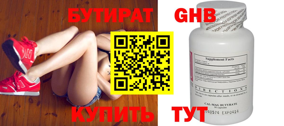 БУТИРАТ 1.4BDO Десногорск