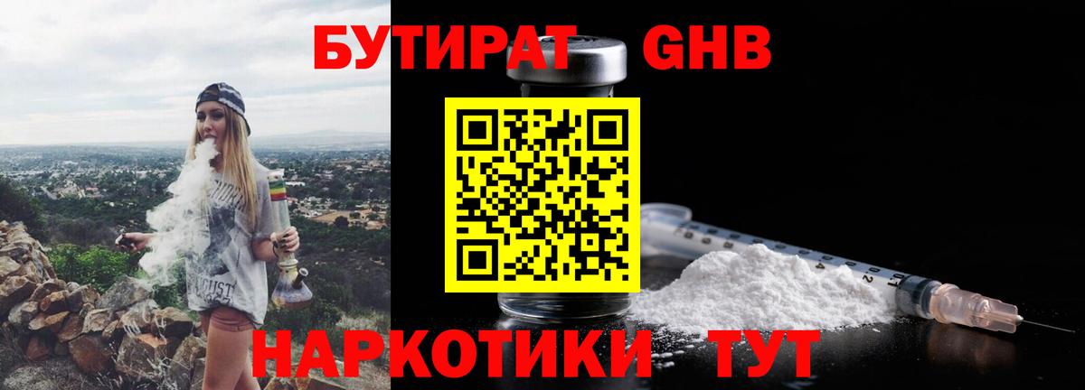 БУТИРАТ  Бутират бутандиол  Вход с VPN  Десногорск 