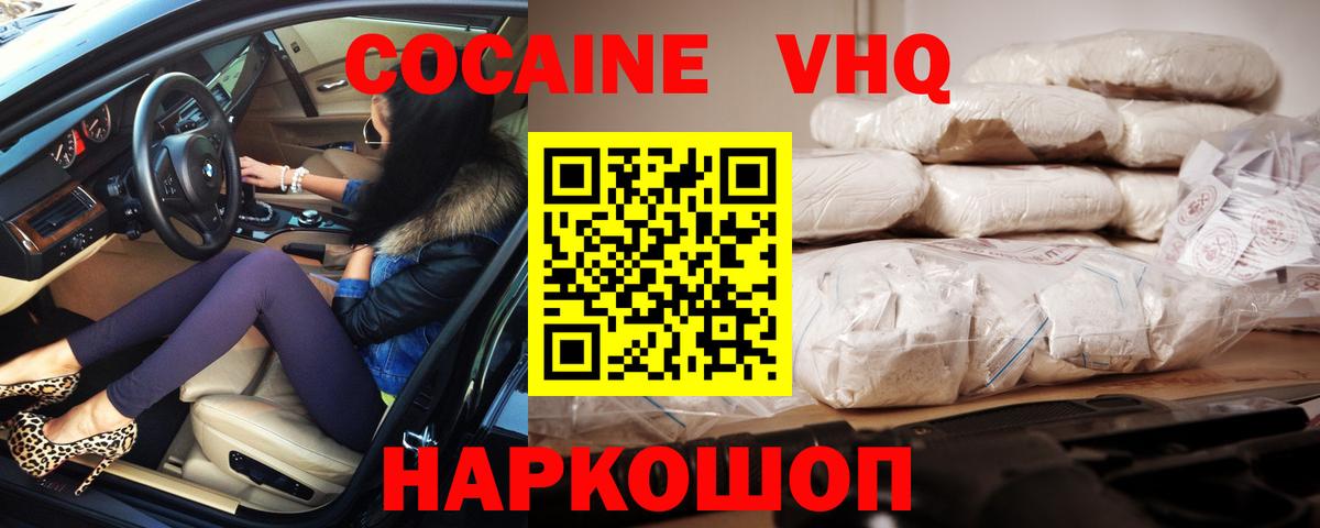  КОКАИН Десногорск