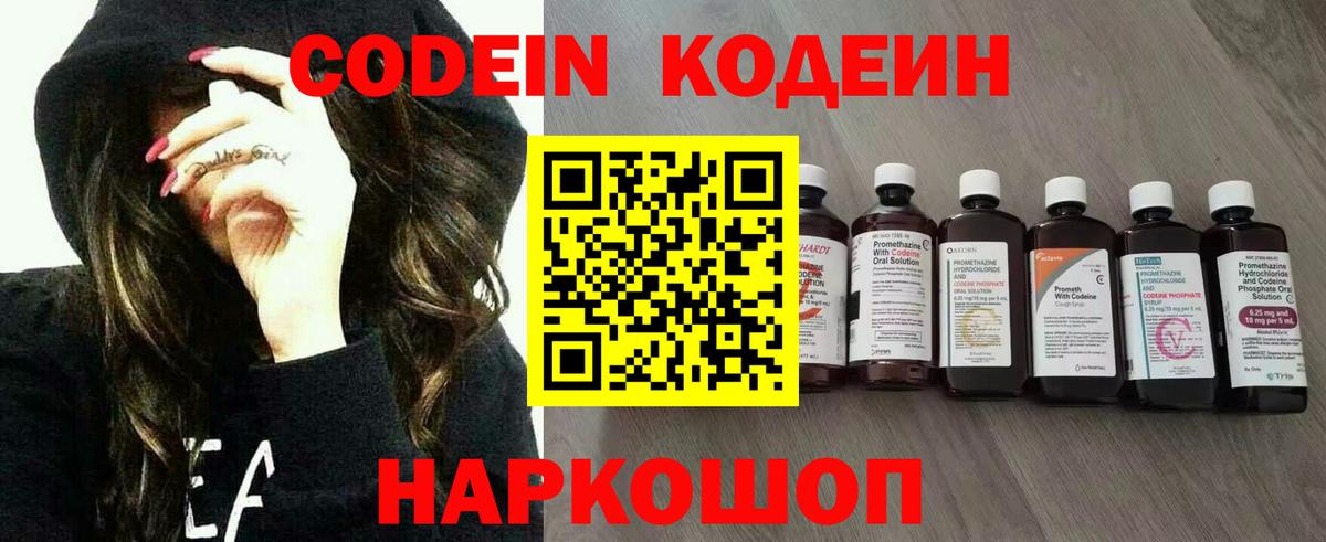 Десногорск  Кодеин Purple Drank  Вход с VPN 