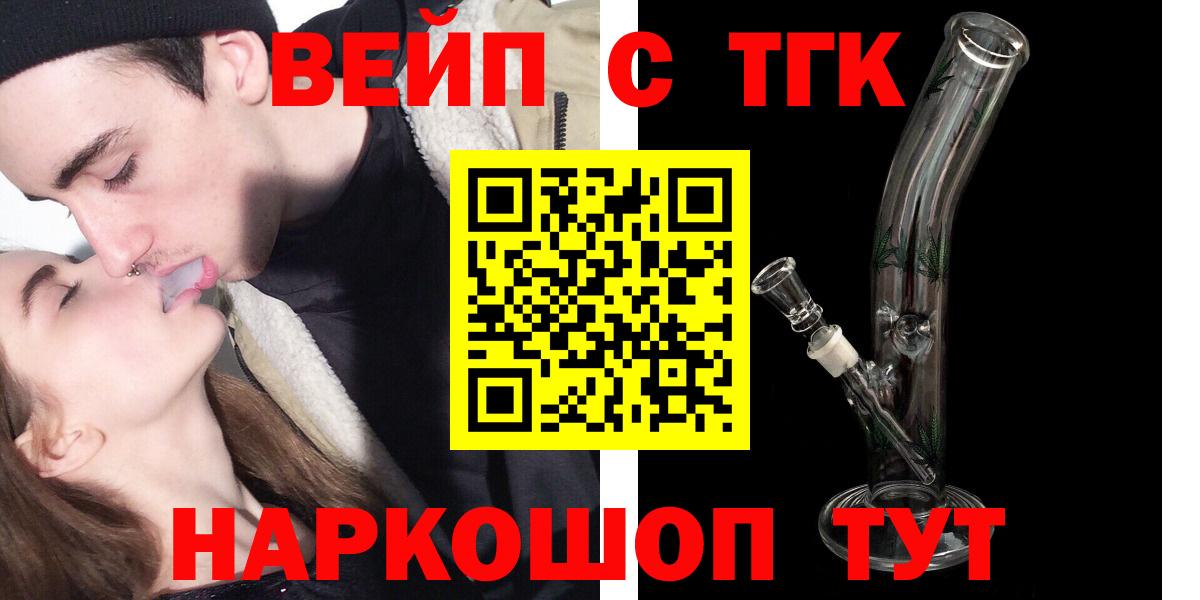 ТГК вейп с тгк  Вход с VPN  ТГК гашишное масло  Десногорск 